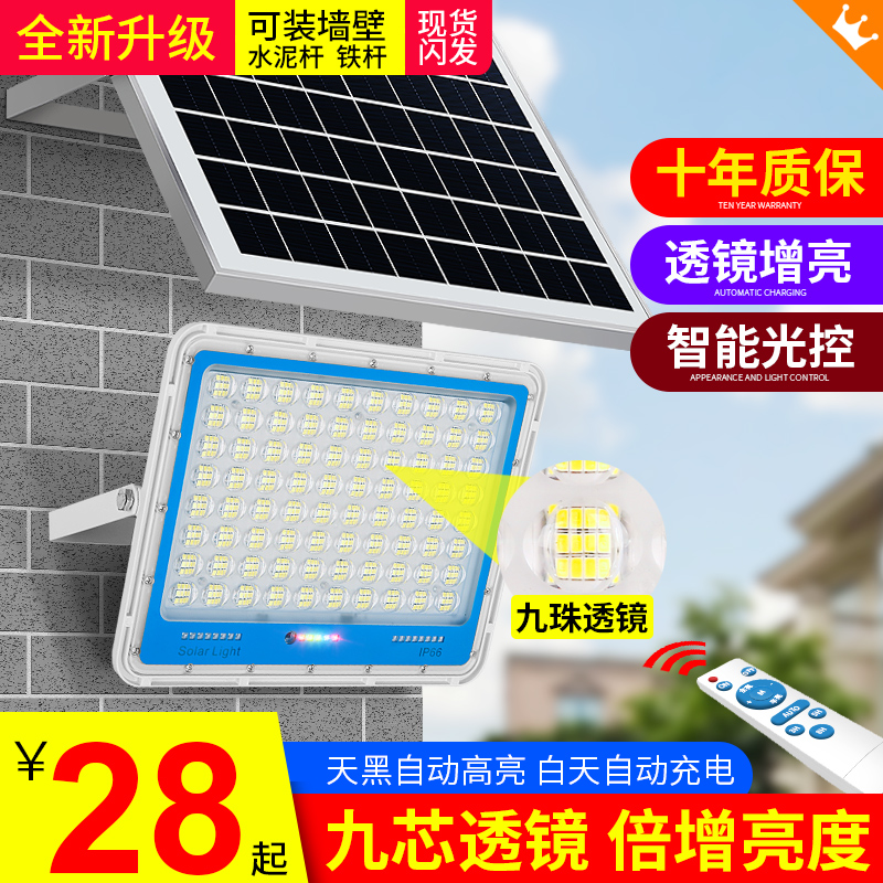 超亮大功率防水太阳能灯