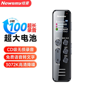 纽曼录音笔W9大容量锂电池长时待机学习培训商务会议记录高清录音