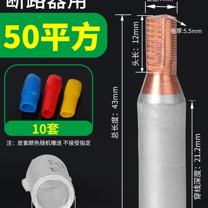 铜铝接头过渡连接插针DTLA10/16/25/35/50空开电表线鼻子接线端子