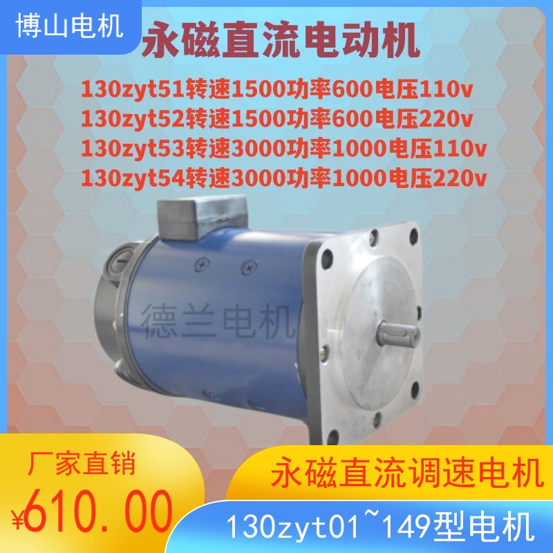 130zyt151234永磁直流调速电动机1500转3000转600w1000w110v220v