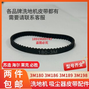 悠尼F10 F10pro洗地机皮带S10 yoniev FW25010YCN吸尘器滚刷皮带