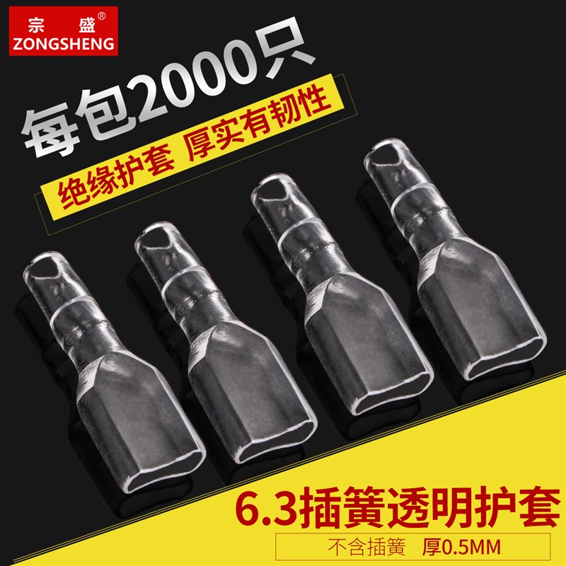 插簧连接器护套6.3/4.8/28拔插式插片插簧冷压接端子绝缘软保护套