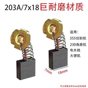 203A碳刷7x18mm切割机角磨机电木铣大电镐电机碳刷配件巨耐磨电刷