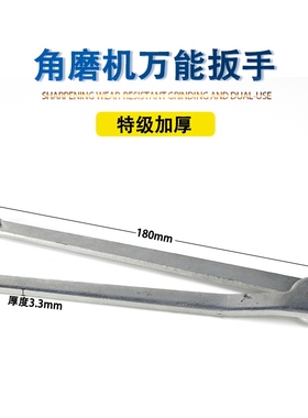 角磨机拆卸扳手100型角磨机固定扳手4mJm厚度扳手买三送一买五送