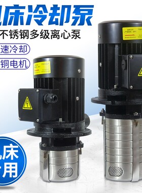 机床冷却泵高压水泵380V线切割磨铣车床三相不锈钢立式多级离心泵
