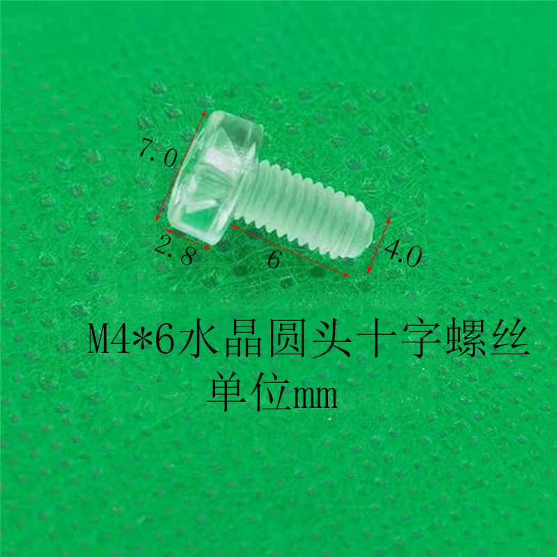 PC亚克力透h明塑胶螺丝m3M4十字圆头螺丝透明塑料六边螺母