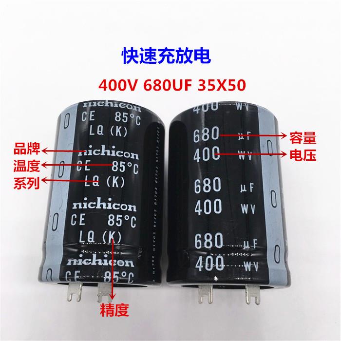快速充放电400V680UF35X