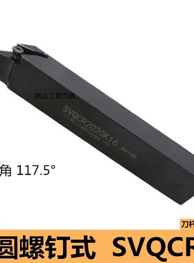 外圆车刀杆 117.5度SVQCR SVQCL1212H11/1616H11/2020K11/2525M11
