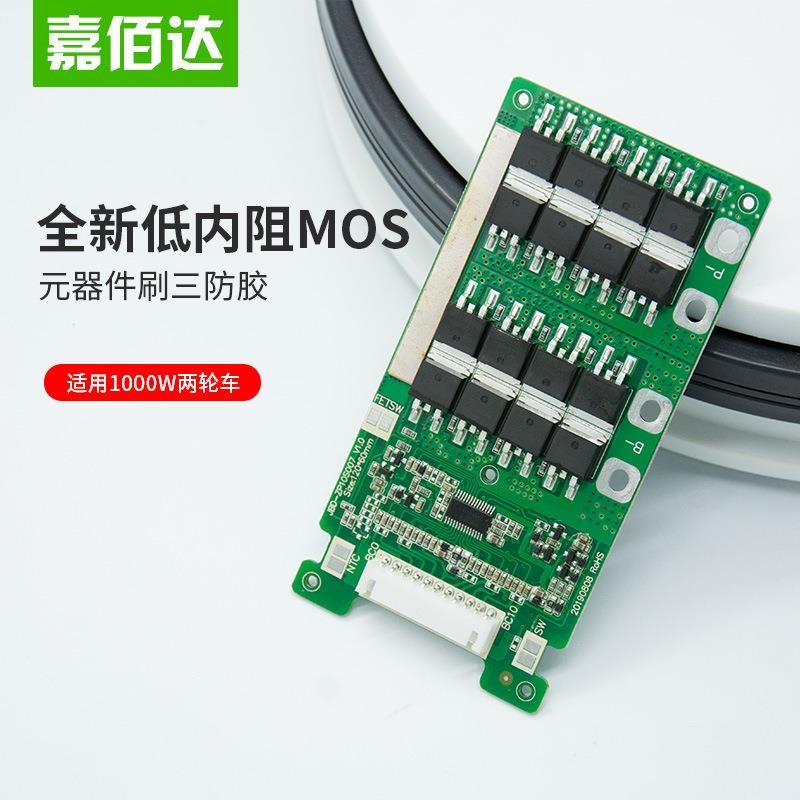 嘉佰达10串36V锂电池保护板电动自行车三元同口动力掉线保护板BL