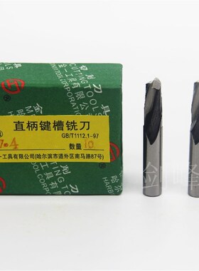 直柄键槽铣刀二刃2 3 4 5 6 7 8 9 10 11 12 13 14 16 18 20