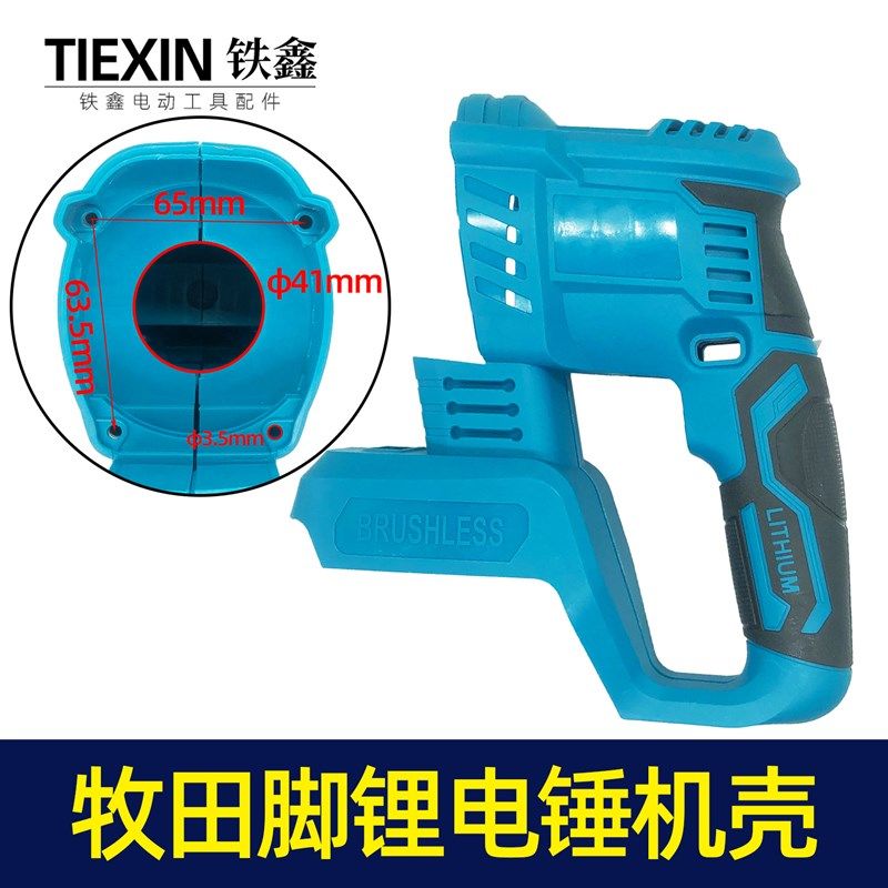 大艺插脚锂电电锤机壳冲击钻外壳无刷电锤壳子电锤配件02155,纺织面料/辅料/配套,其他纺织机械,淘宝优惠券,粉丝福利购,淘宝优惠卷