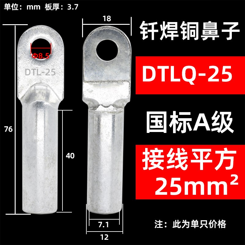 DTLQ钎焊铜铝线鼻子16/35/50/70/95/120/150/185/240平方过渡接头