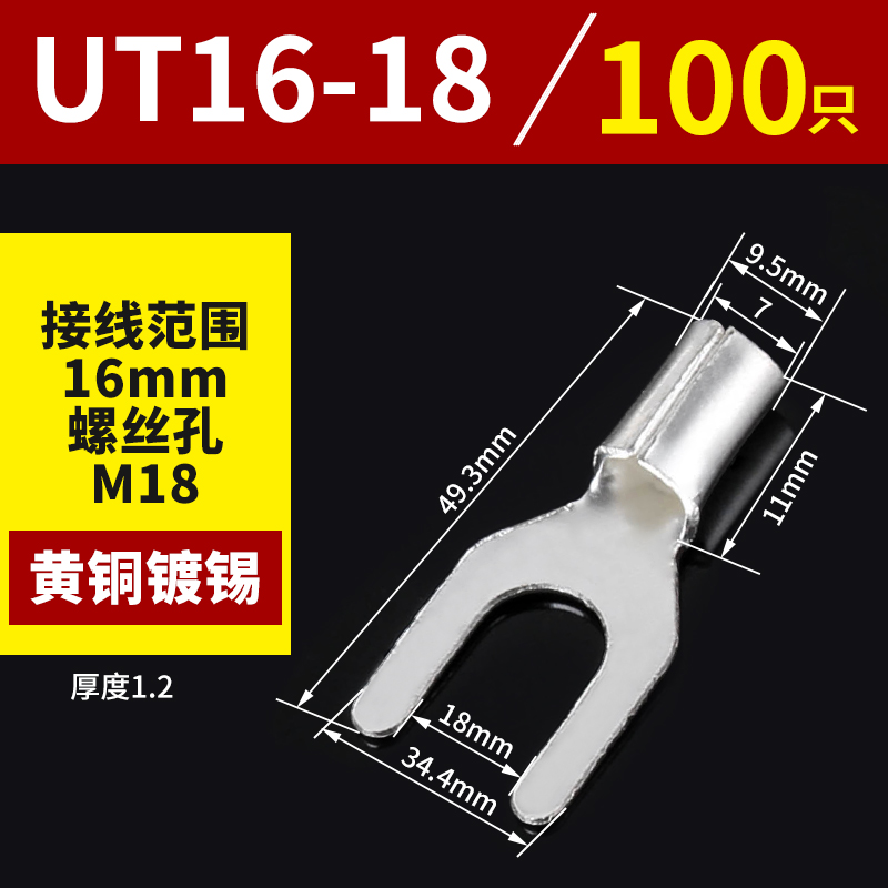 冷压裸端子UT铜线鼻子1.5/2.5/4/5/6/8/10/16线耳U型叉型接线端子