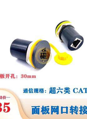圆形面板RJ45母座千兆网线转接头网口防水接口ZKY50-RJ45连接器