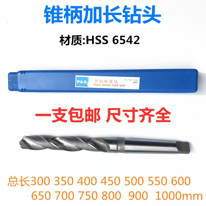 鹏达加长锥钻 锥柄加长麻花钻头 特长钻10 11 12 13 14*总长300mm
