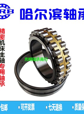 哈尔滨HRB精密机床主轴 轴承NN 3014 3015 3016 3017 K P4 P5/W33