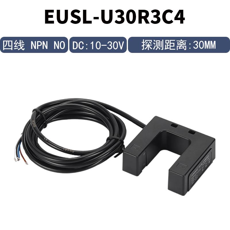EUSL-U30R3C4槽型光电开关传感器双输出平层感应器U型红外线感应