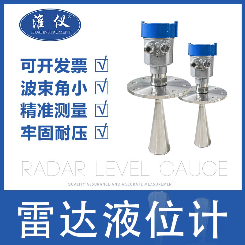 美安特26G高频q雷达液位计雷达物位计导波雷达液位计