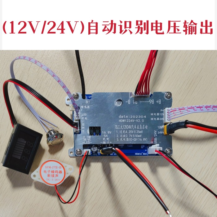 速发三元7串继电器款汽车应急启动电源保护板12V/24V通用线路板