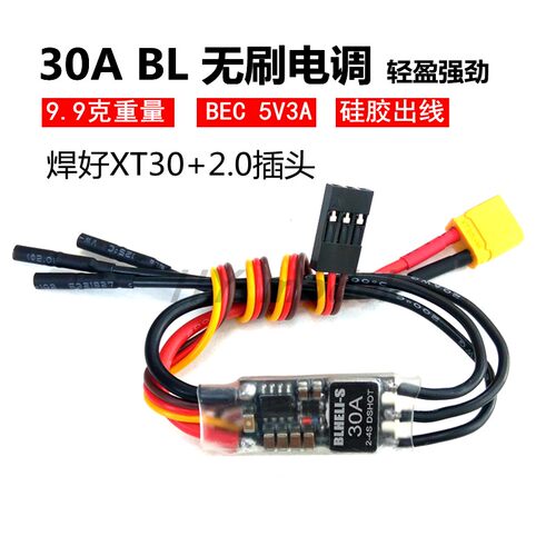 航模固定翼30A无刷电调带BEC改手抛机小飞机飞翼KT板F3P电机电调