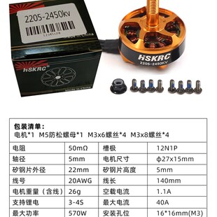航模无刷电机2205 2450KV支持3S4S四轴穿越机FPV5寸竞速马达16*16
