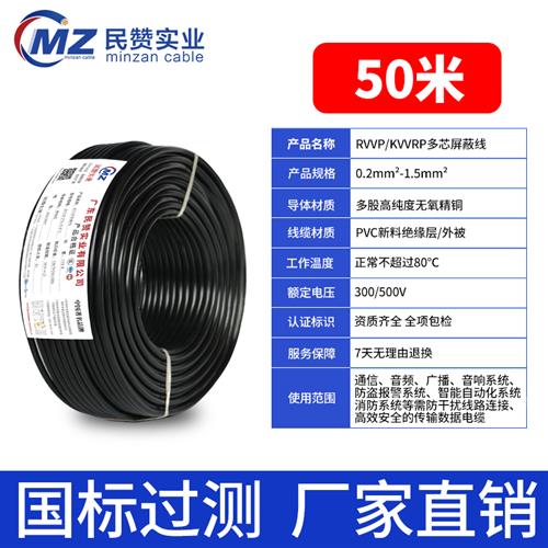 国标纯铜RVVP遮蔽线2 3 4芯0.2 0.3 0.5 0.75 1 平方控制讯号电缆