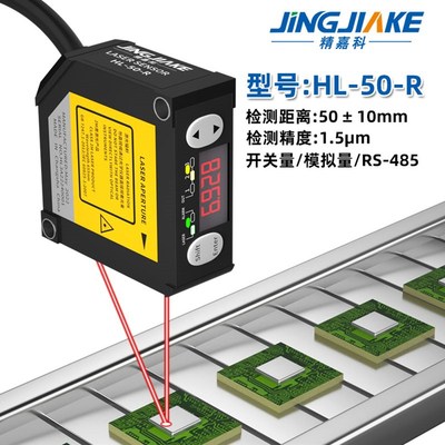 高精度激光测距位移传感器HL-30-R开关量模拟量RS-485通讯可切换