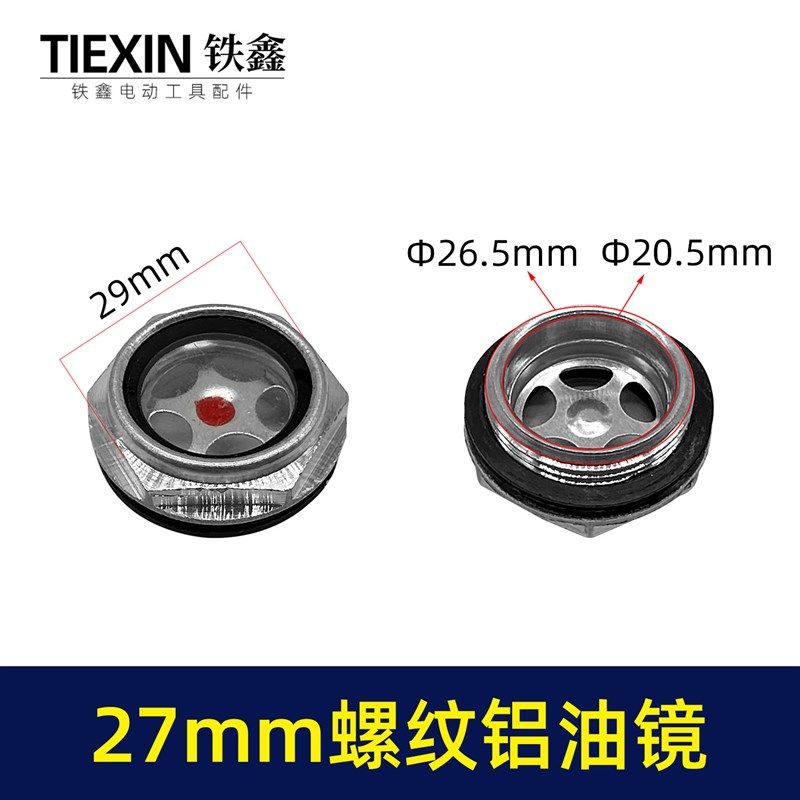 0810电锤油封盖油标油镜油镜铝油镜圆型空压机油镜油位观察镜大全,纺织面料/辅料/配套,其他纺织机械,淘宝优惠券,粉丝福利购,淘宝优惠卷