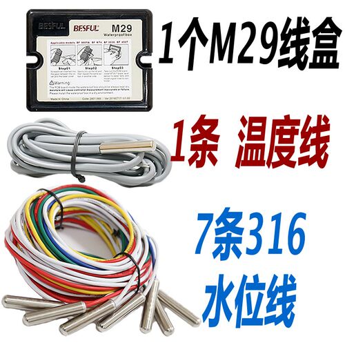 BF-KT4 BF-3030 BF-8805a BF-450T 水位探头转接线盒 M29 感应