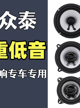 众泰5008 4008 2008 t200 e200福瑞达m50s音响喇叭改装高中重低音