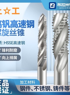 高钒高速钢HSS螺旋槽丝锥机用丝攻粗细牙螺纹M1234567890
