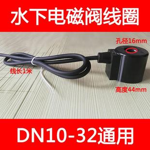 电磁控制阀开关阀24v 全铜水下喷泉防水电磁阀水阀线圈220v地埋式