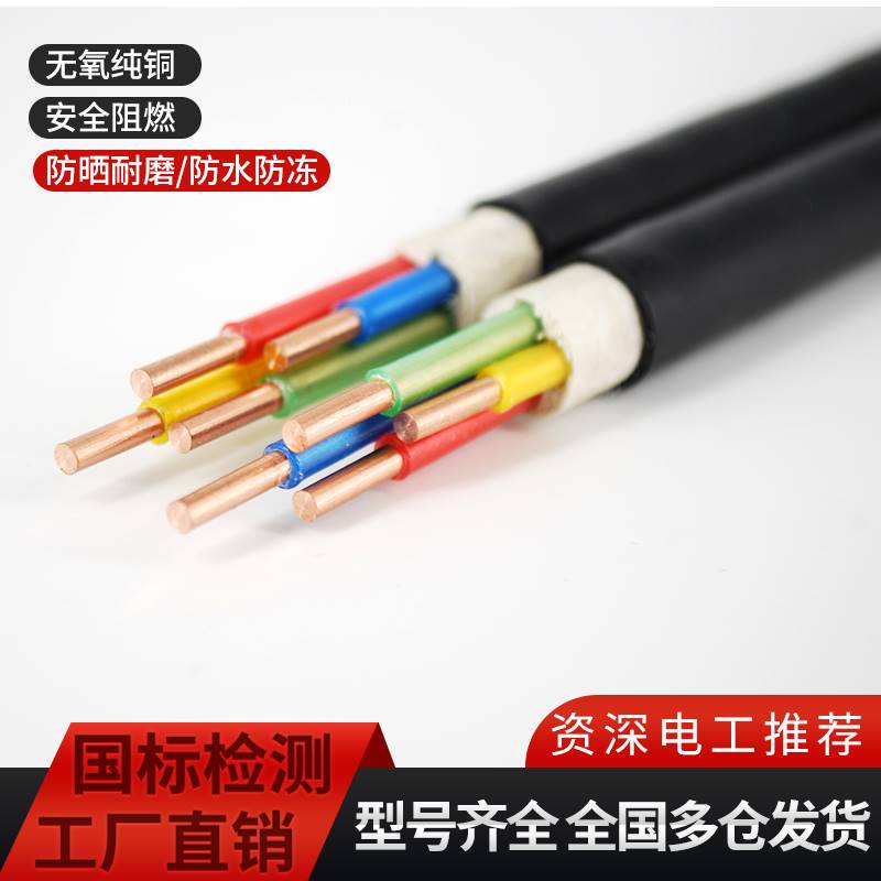 国标铜芯电缆yjv2 3 4 5芯1.5 2.5 4 6 10平方江南三相四线电缆线