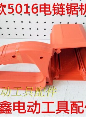 鉄鑫电动工具 新款5016电链锯机壳 伐木锯外壳 电链锯配件 02498