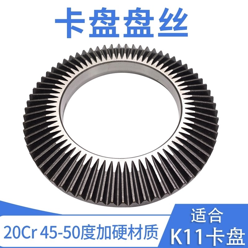 三爪自定心卡盘配件车床夹头盘丝K1180 100 125 160 200 250 320