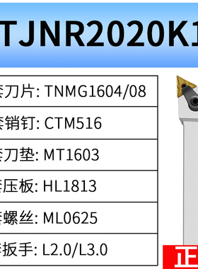 数控刀杆93度三角形外圆车刀MTJNR2020K16压板复合白色机夹刀杆