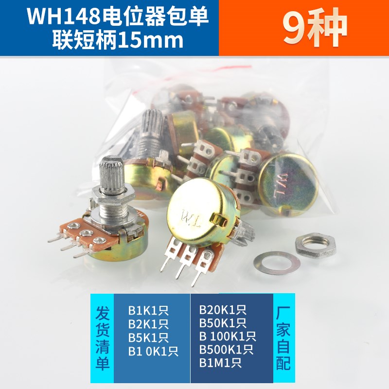 可调电阻包3296W/3386P/3362P/WH148/RM065电位计包电子元件包