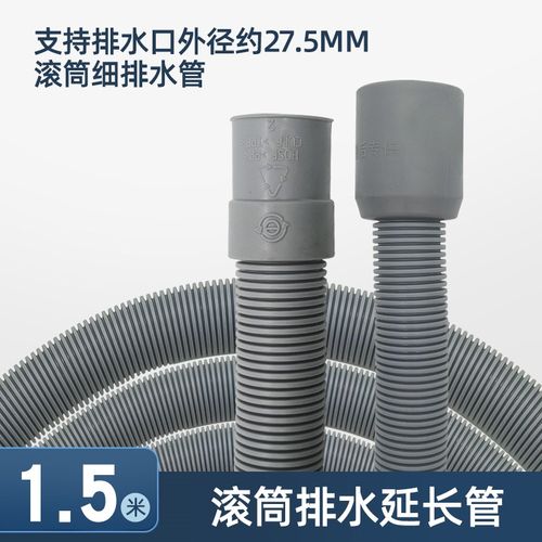 滚筒洗衣机排水管出水下水管延长管连接加长对接管落水管软管配件