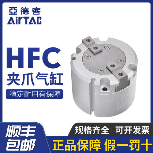 原装亚德客HFC 二爪HFCI三爪HFCY四爪HFCX25/32/40/50/63手指气缸