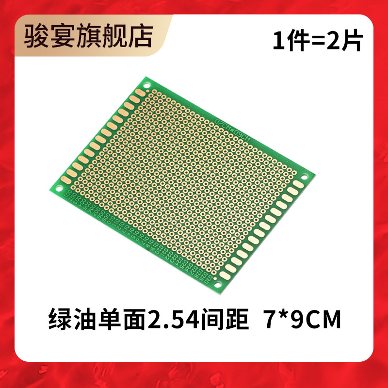 万用板电路板PCB洞洞板喷锡双面绿油玻纤环氧板实验焊接板10*15CM