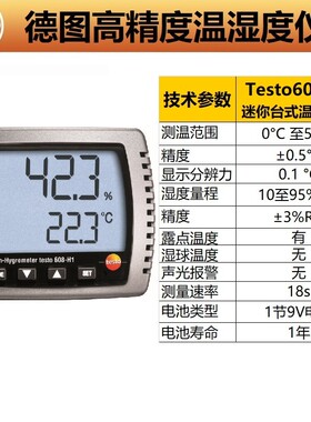德图高精度温湿度计家用记录仪testo605H1/608/610/623/625/174T