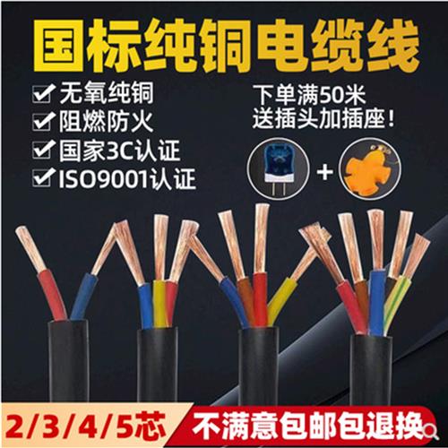 国标纯铜芯RVV电缆线2芯3芯4芯2.5/4/6/10平方软监控电源线护套线