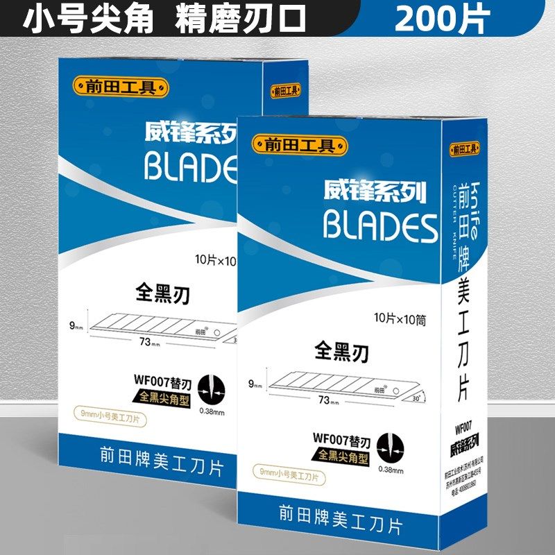 威锋壁纸刀片小号尖角墙纸壁布专用美工刀片9mm黑刃,纺织面料/辅料/配套,其他纺织机械,淘宝优惠券,粉丝福利购,淘宝优惠卷