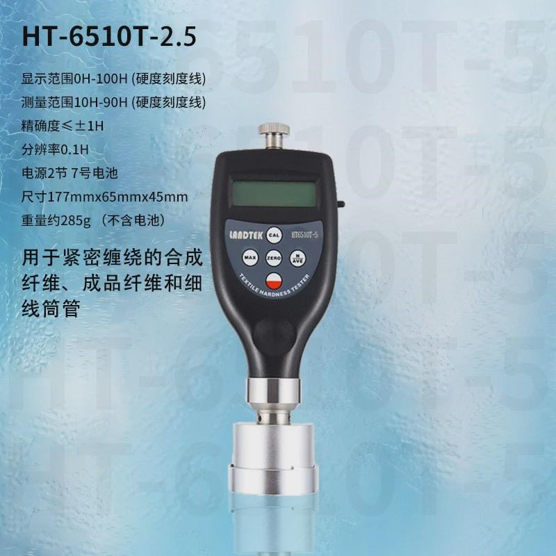 ht-6510t-5便携式硬度计纺织E筒管硬度测定仪经密度计缠绕卷轴