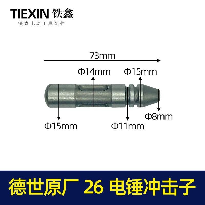德世原厂26电锤冲击子电锤配件特精超硬冲击子 04786,纺织面料/辅料/配套,其他纺织机械,淘宝优惠券,粉丝福利购,淘宝优惠卷