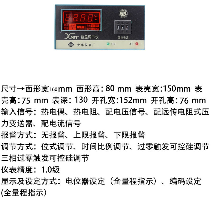 XMT101 102 121 122温度控制器温控仪表数显正品包邮大华调节仪,纺织面料/辅料/配套,其他纺织机械,淘宝优惠券,粉丝福利购,淘宝优惠卷