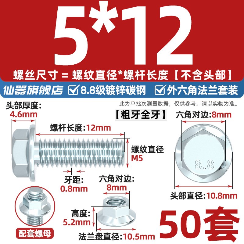 8.8级法兰螺丝螺母套装外六角带垫法兰面防滑螺栓大全m5m6m8m10L