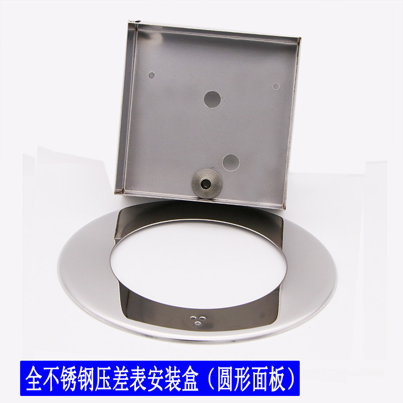 压差表压差计安装l盒不锈钢压差表安装面板差压表安装盘明装支架