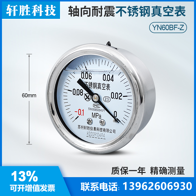 YNBF60Z -0.1-0MPa 轴向耐震不锈钢真空表 抗震不锈钢.真空负压表