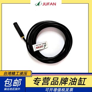 台湾JUFAN君帆磁性开关JFS-01U JFS-04H 液压油缸感应开关